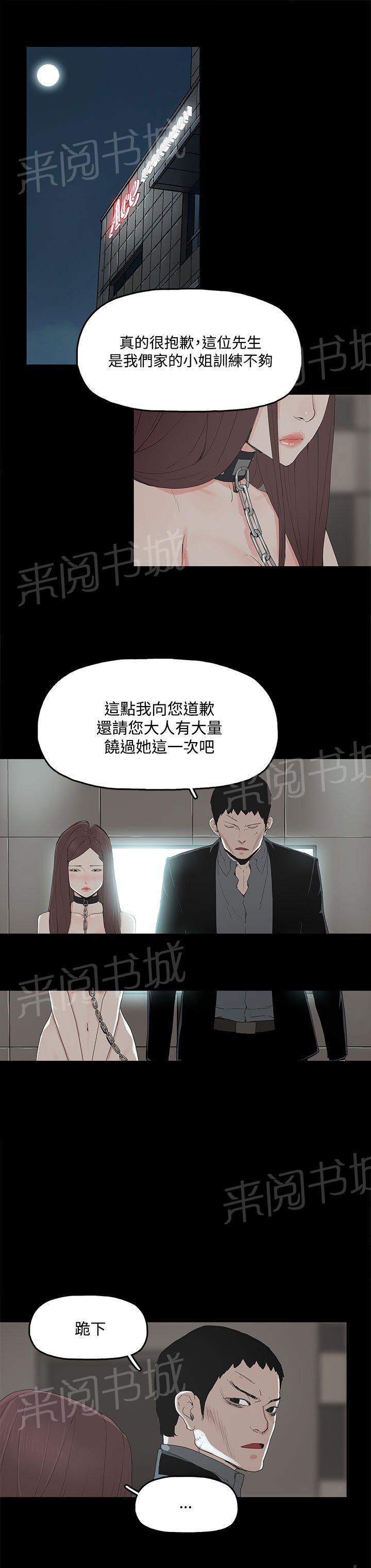 《代理孕母》第3话 闯祸 第29页