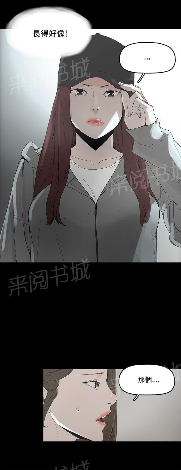 《代理孕母》第3话 闯祸 第2页