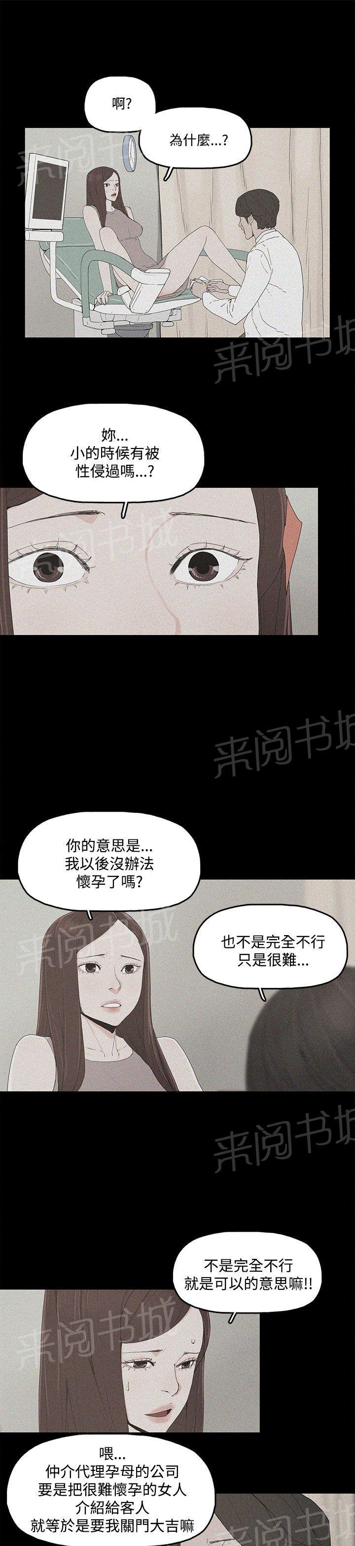 《代理孕母》第3话 闯祸 第37页