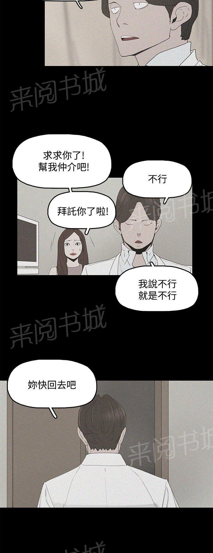 《代理孕母》第3话 闯祸 第38页