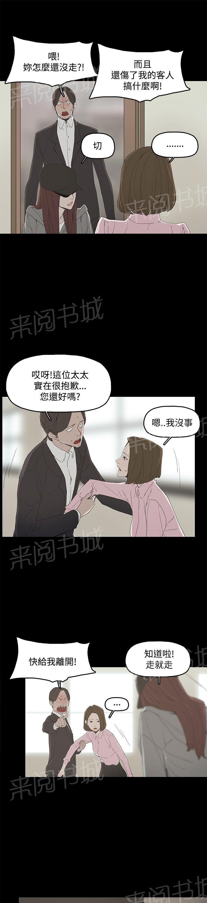 《代理孕母》第3话 闯祸 第3页