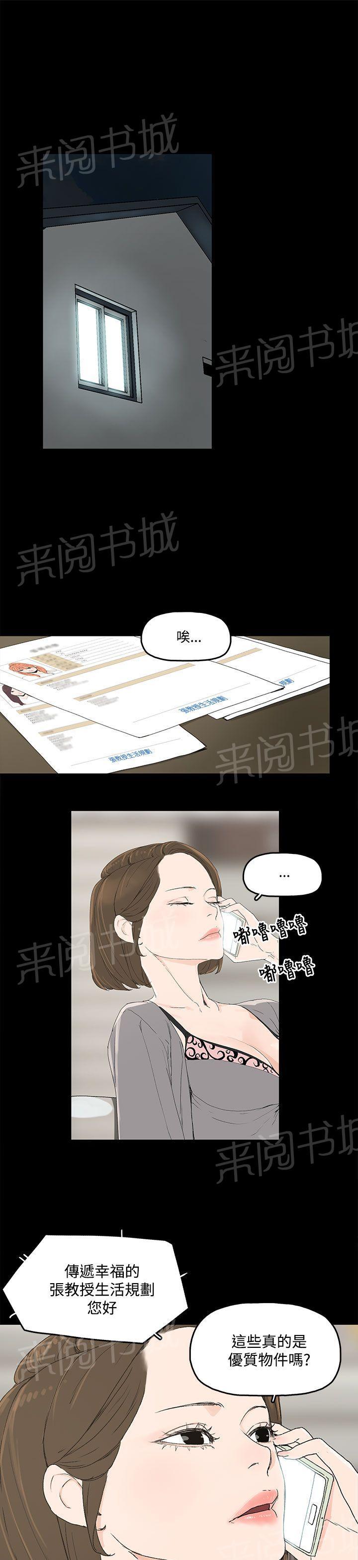 《代理孕母》第3话 闯祸 第42页