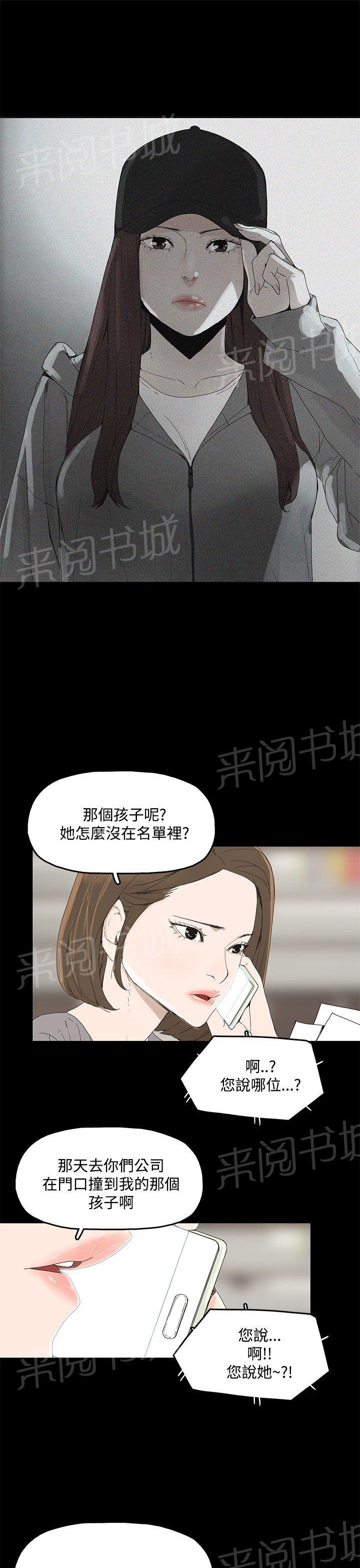 《代理孕母》第3话 闯祸 第44页