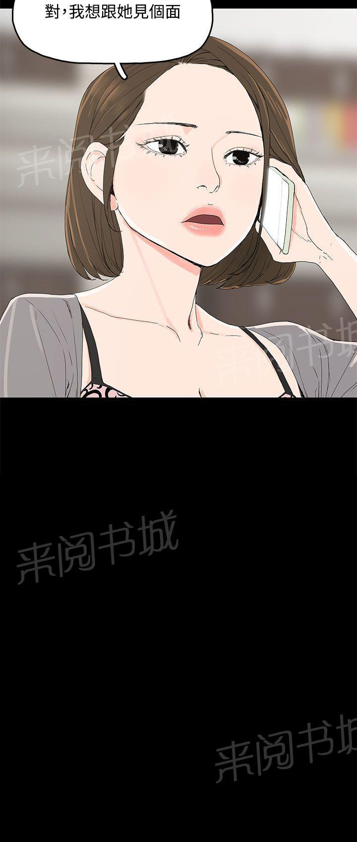 《代理孕母》第3话 闯祸 第45页