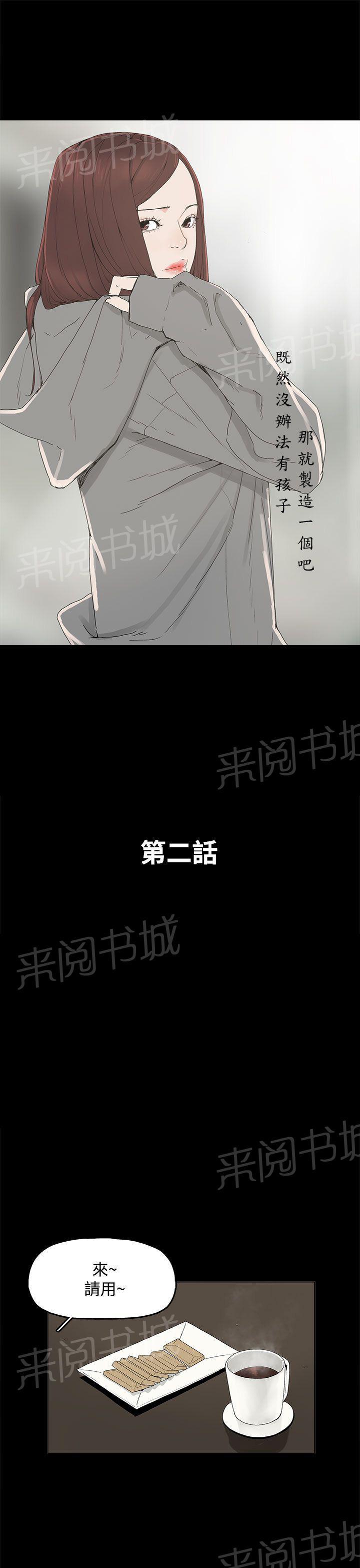 《代理孕母》第3话 闯祸 第6页