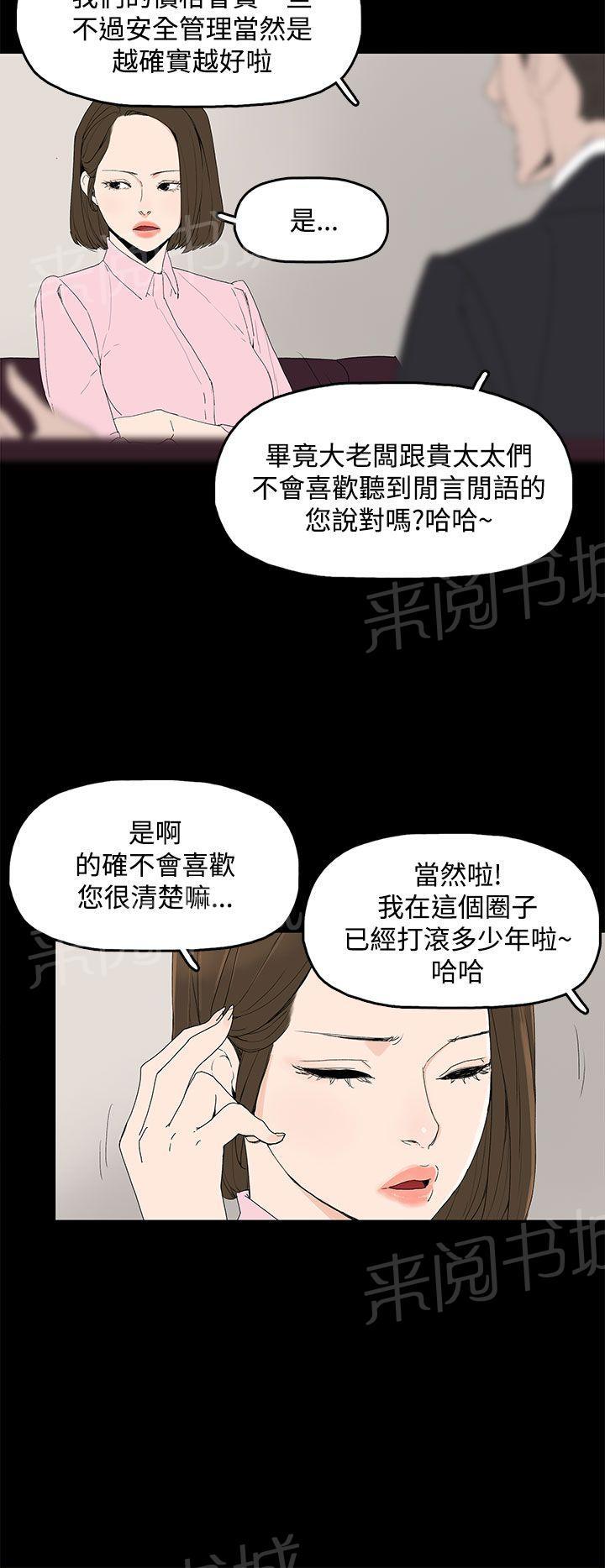 《代理孕母》第3话 闯祸 第8页
