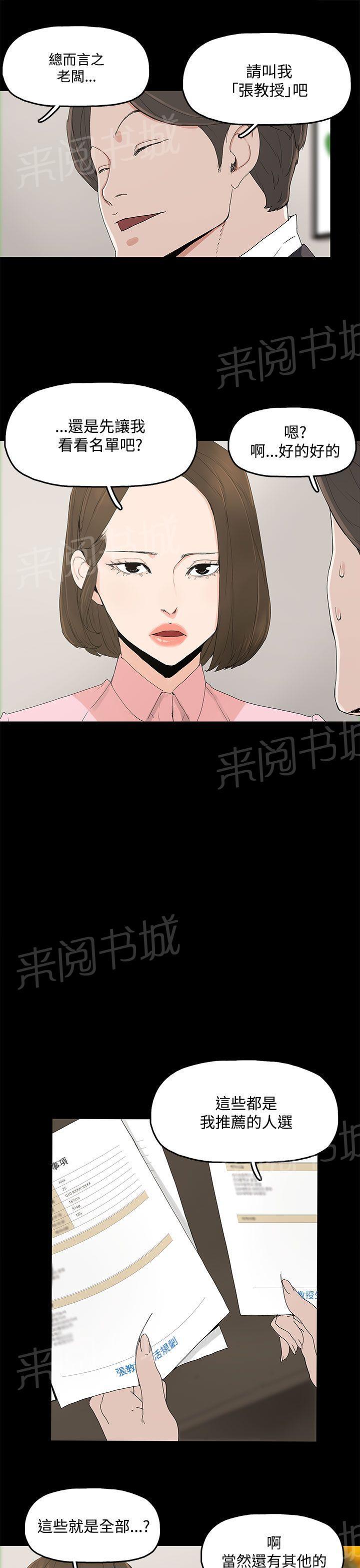 《代理孕母》第3话 闯祸 第9页