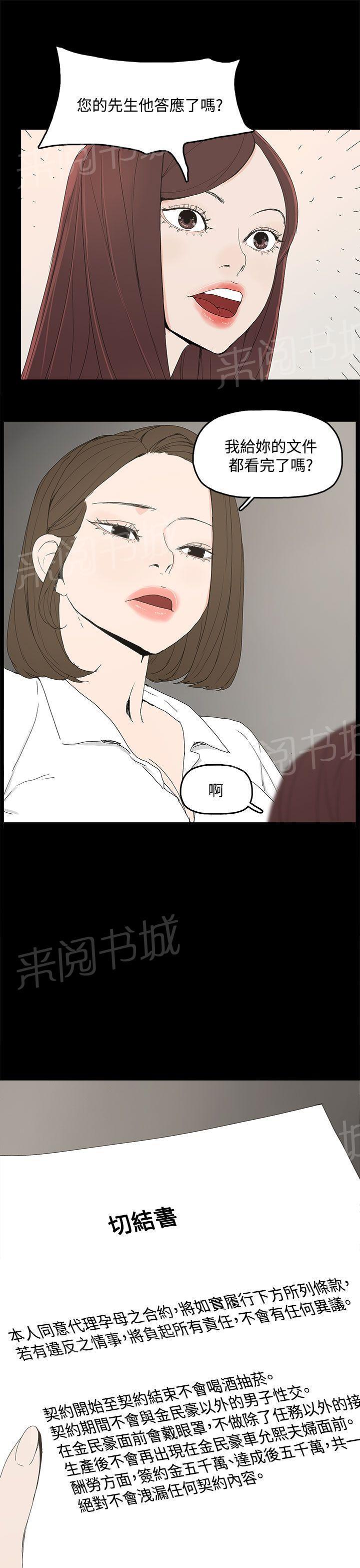 《代理孕母》第5话 合约 第22页