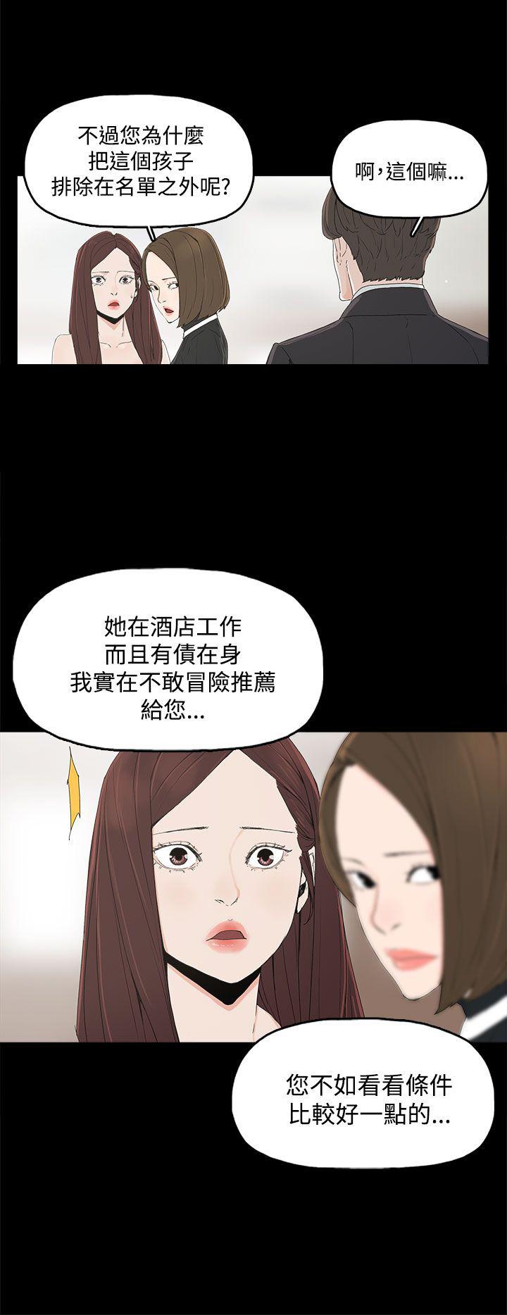 《代理孕母》第4话 验身 第20页