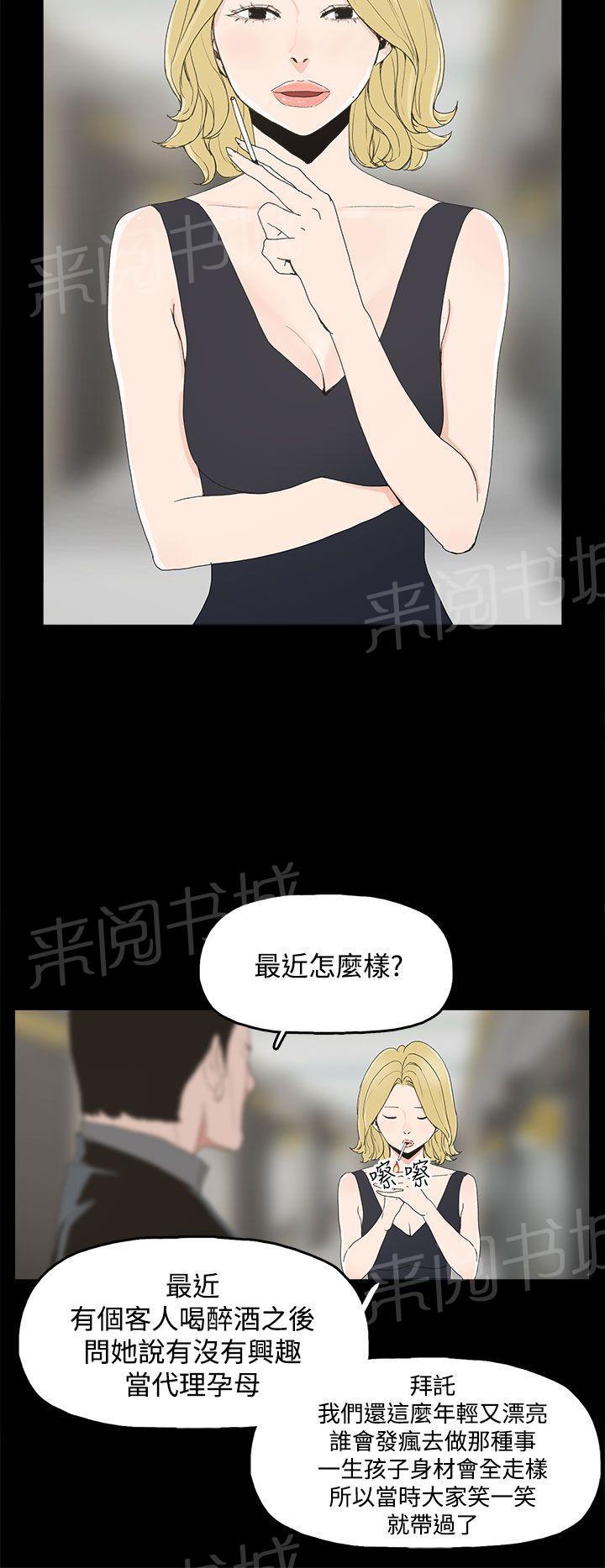 《代理孕母》第8话 教训 第18页
