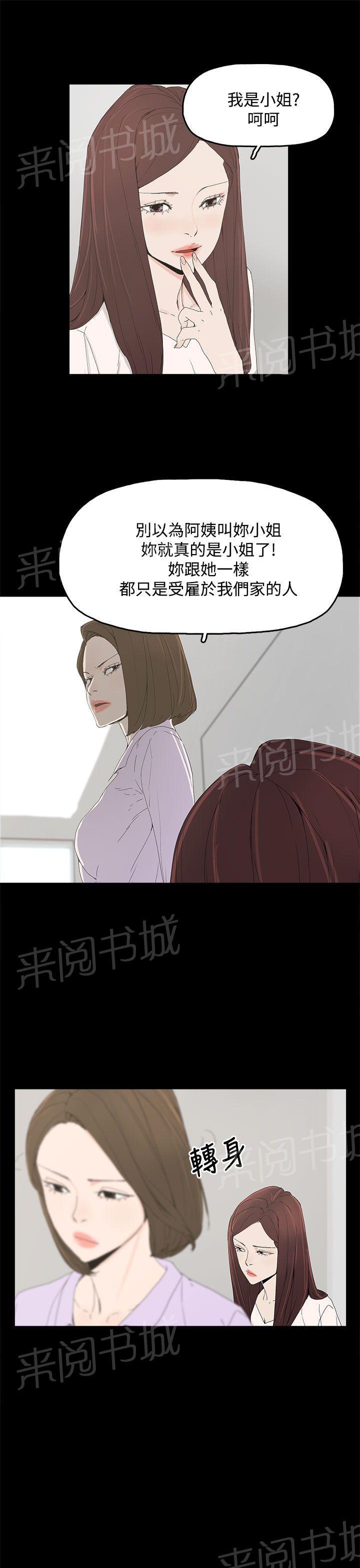 《代理孕母》第7话 意犹未尽 第11页