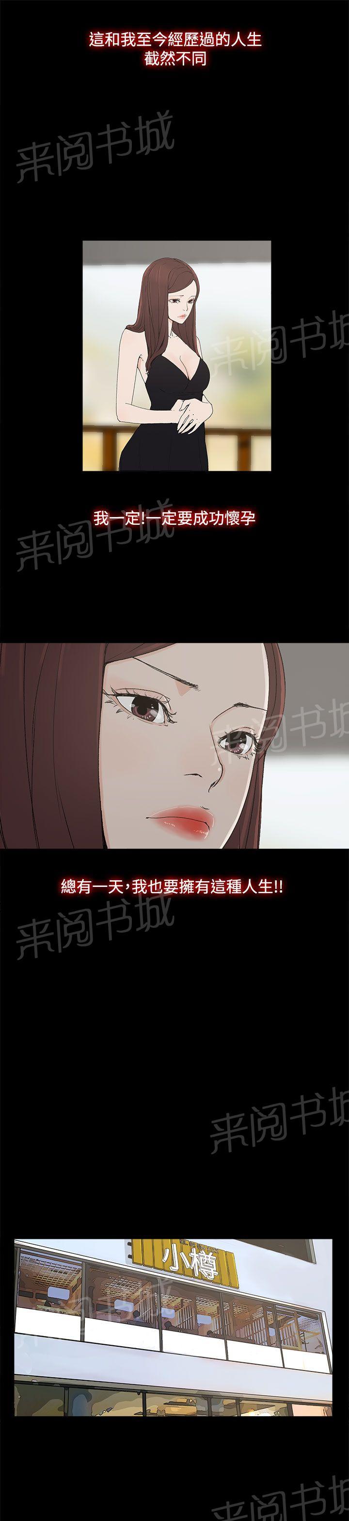 《代理孕母》第7话 意犹未尽 第3页