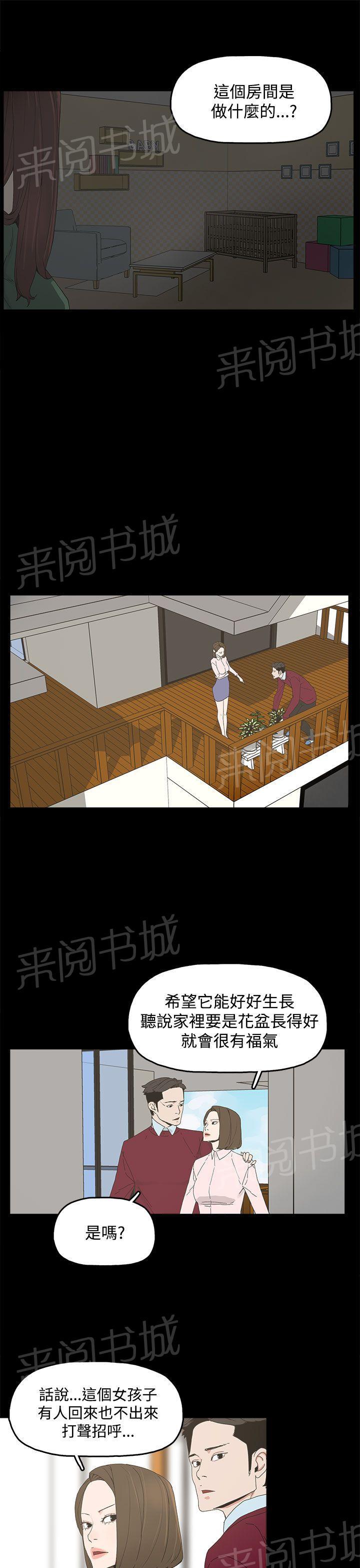 《代理孕母》第9话 更加兴奋了 第23页