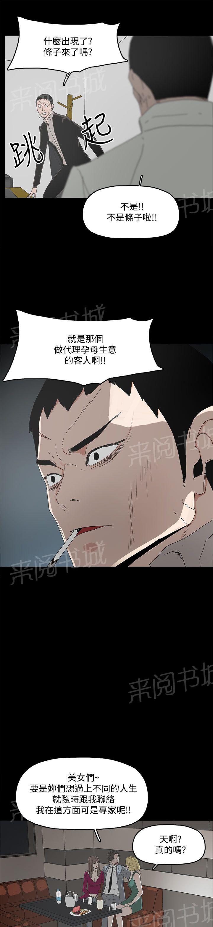 《代理孕母》第12话 调查 第13页