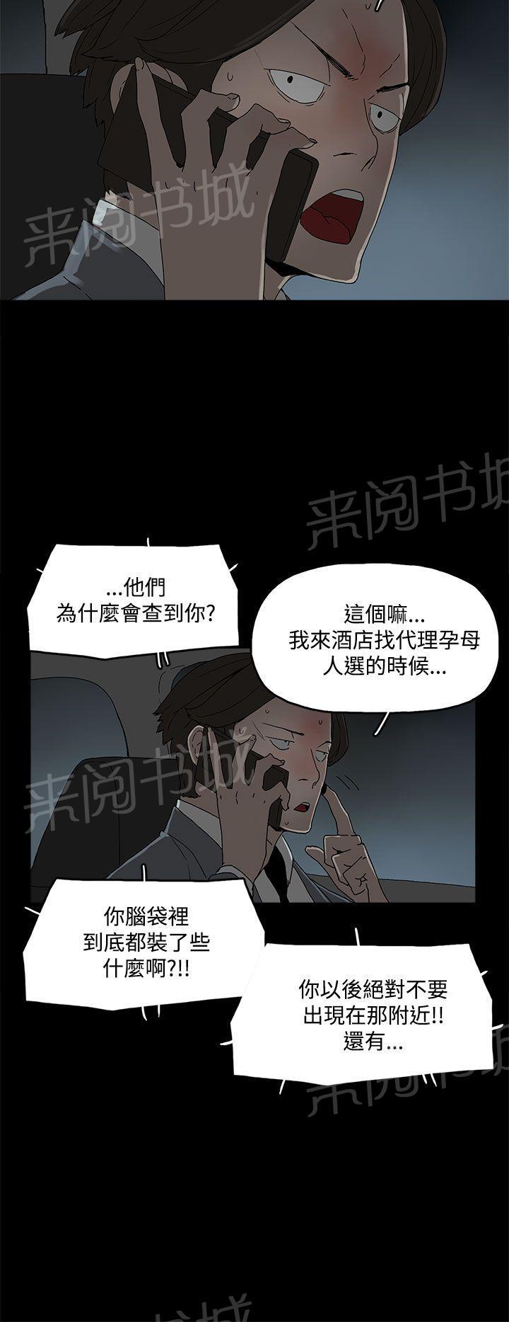《代理孕母》第12话 调查 第22页