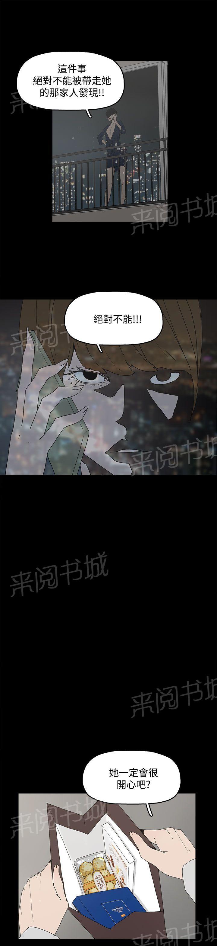 《代理孕母》第12话 调查 第23页