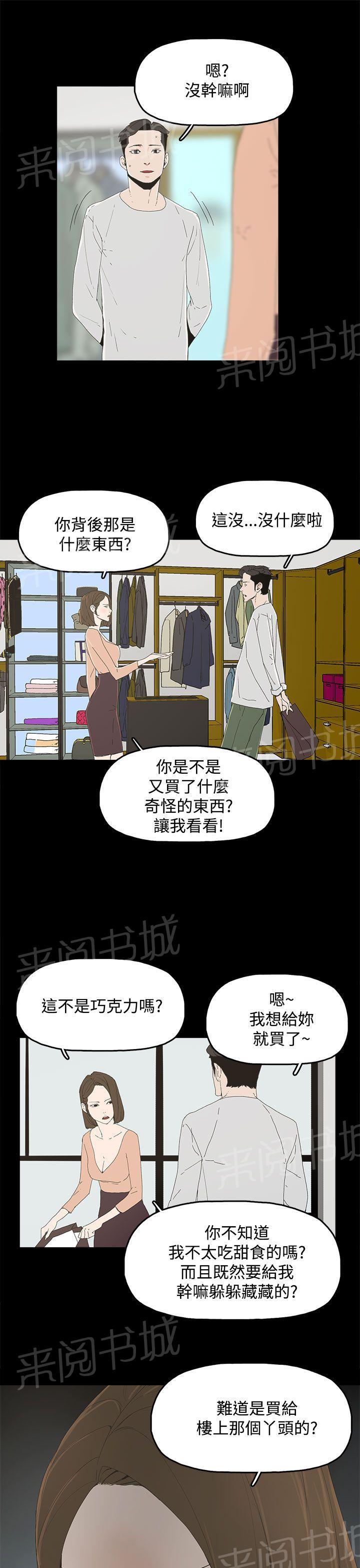 《代理孕母》第12话 调查 第25页