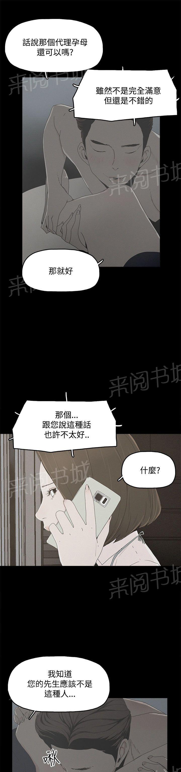 《代理孕母》第11话 舒服吗？ 第3页