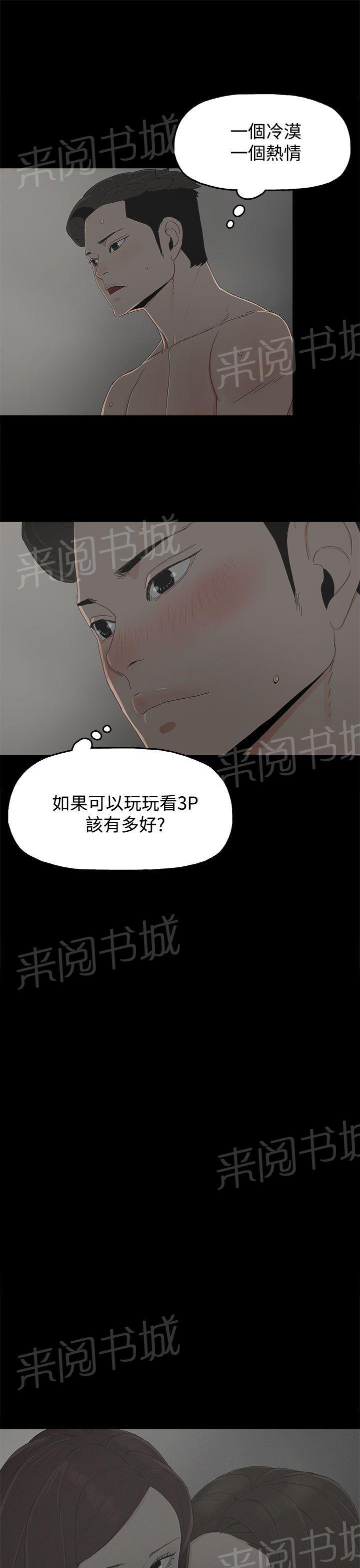《代理孕母》第13话 双飞幻想 第6页