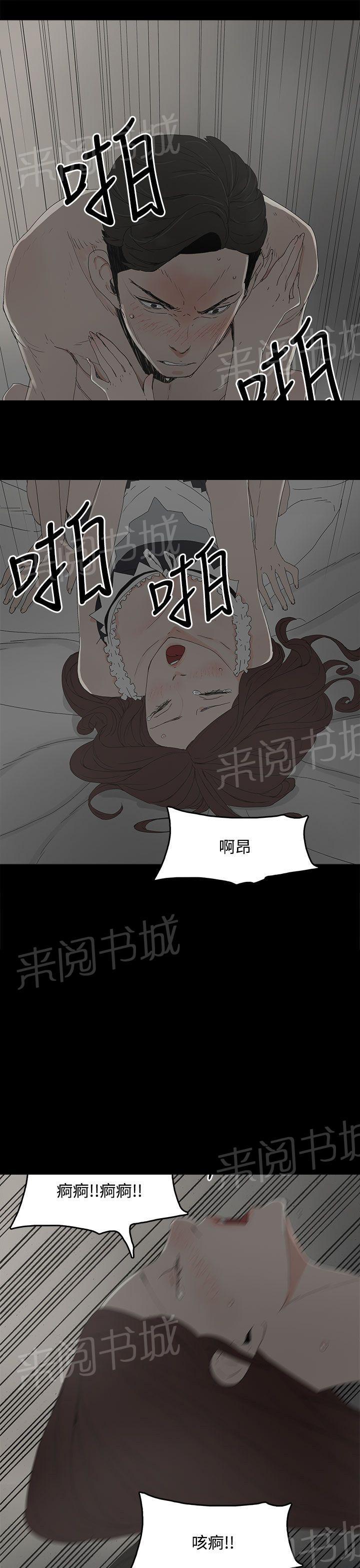 《代理孕母》第15话 女仆服务 第18页