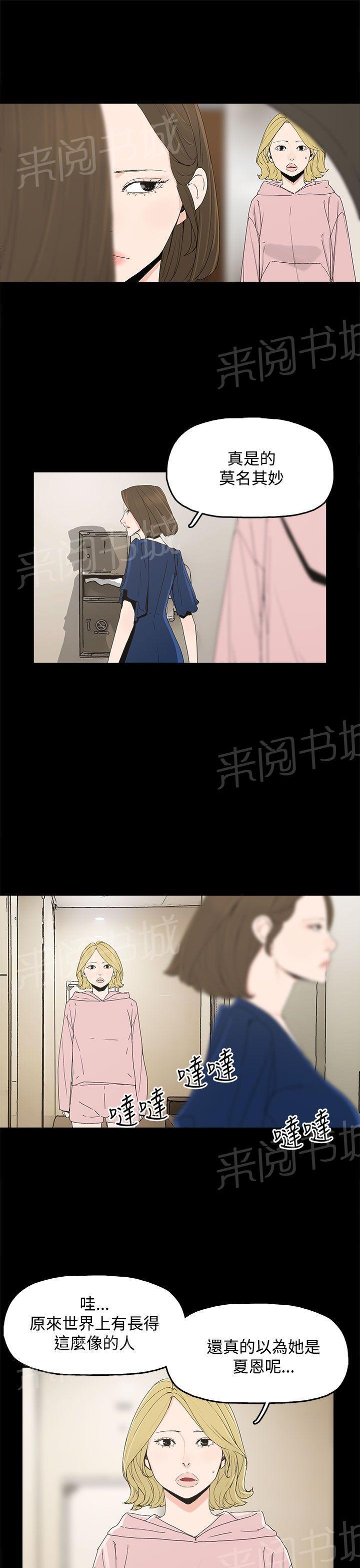 《代理孕母》第14话 偶遇 第12页