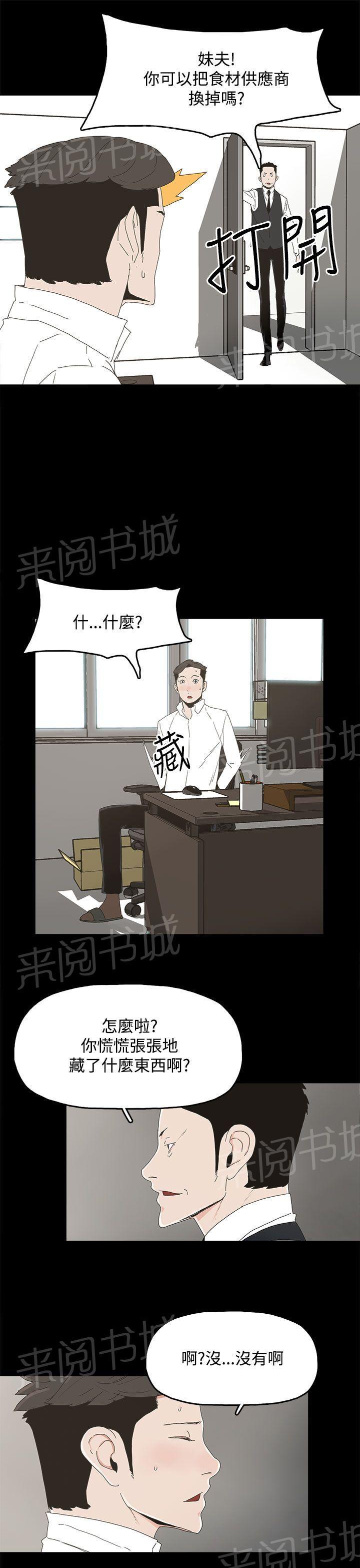 《代理孕母》第14话 偶遇 第16页