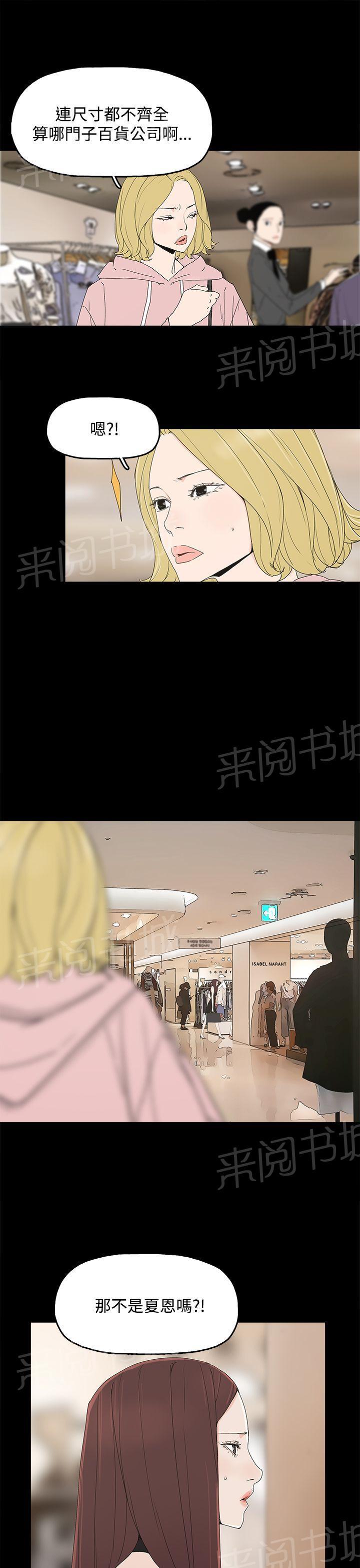 《代理孕母》第14话 偶遇 第1页