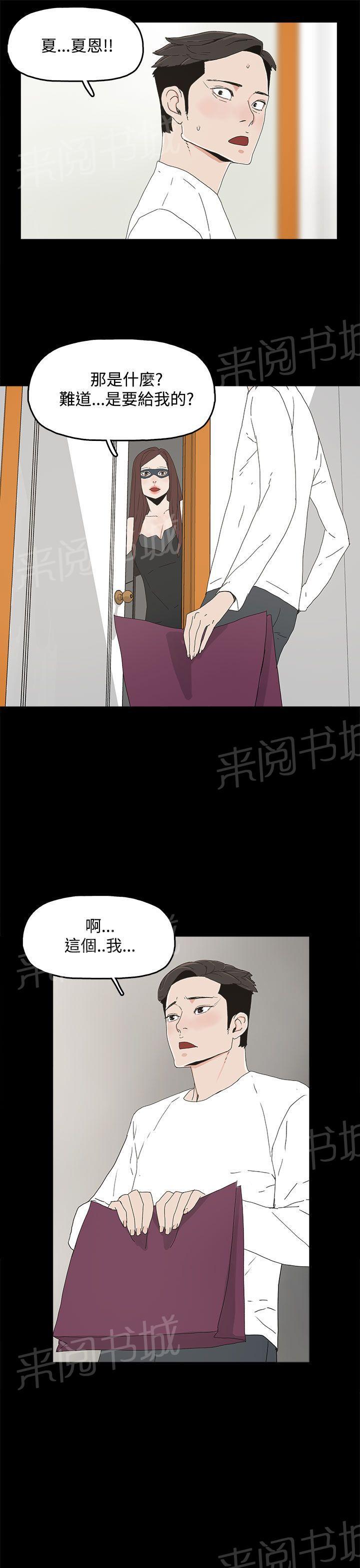 《代理孕母》第14话 偶遇 第28页