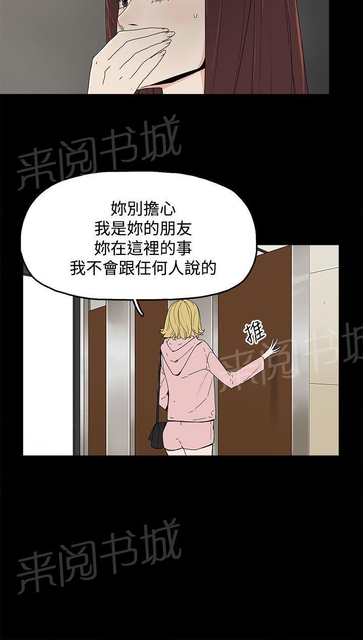 《代理孕母》第14话 偶遇 第5页