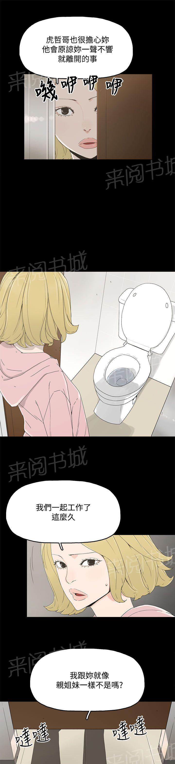 《代理孕母》第14话 偶遇 第6页