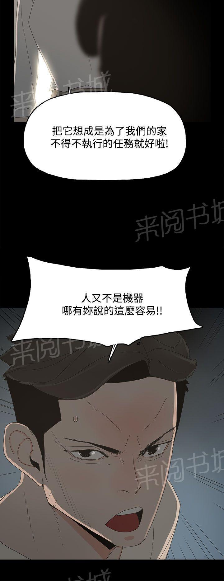 《代理孕母》第18话 做不到 第14页