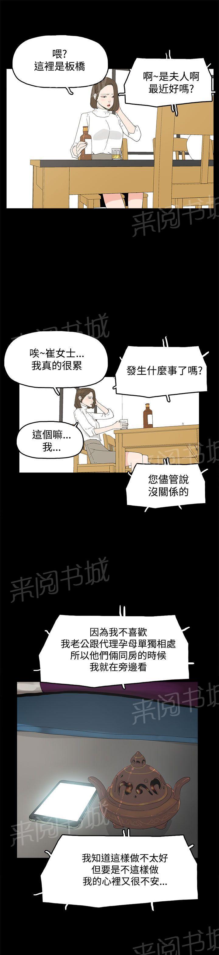《代理孕母》第18话 做不到 第21页