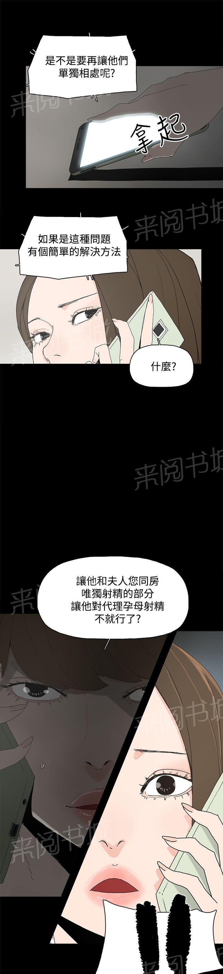 《代理孕母》第18话 做不到 第23页
