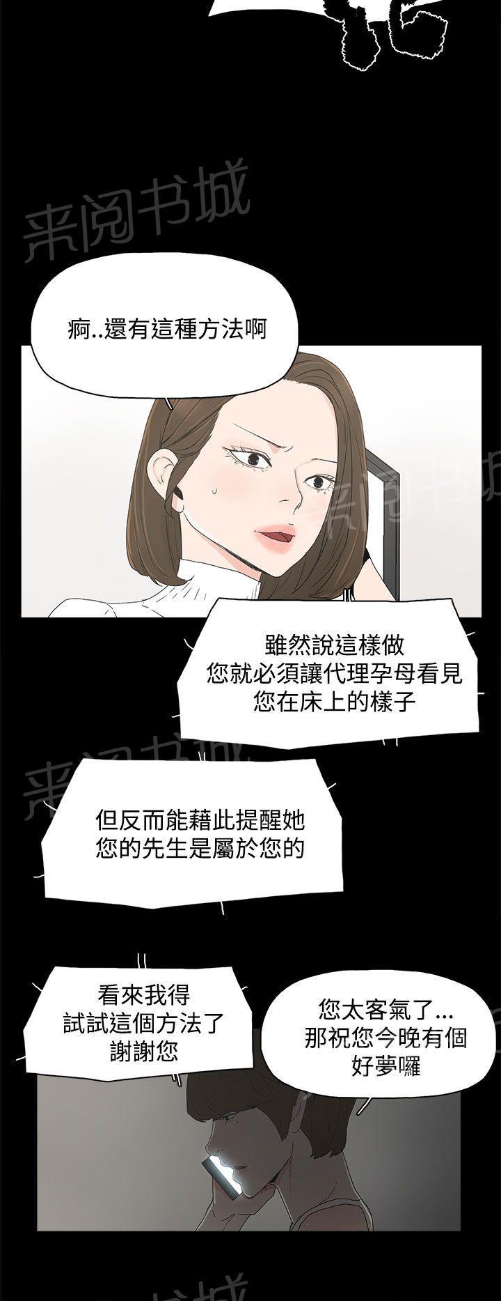 《代理孕母》第18话 做不到 第24页