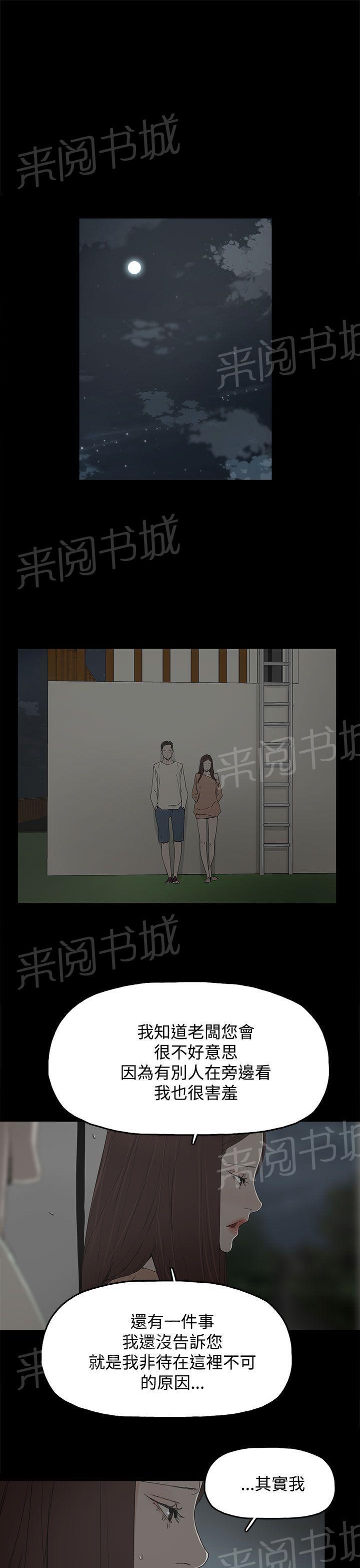 《代理孕母》第18话 做不到 第27页