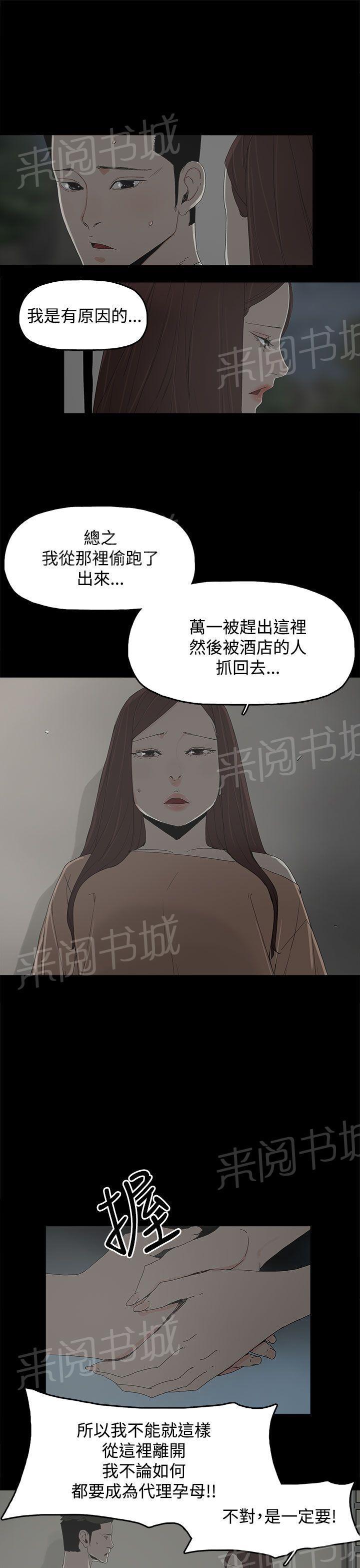 《代理孕母》第18话 做不到 第29页