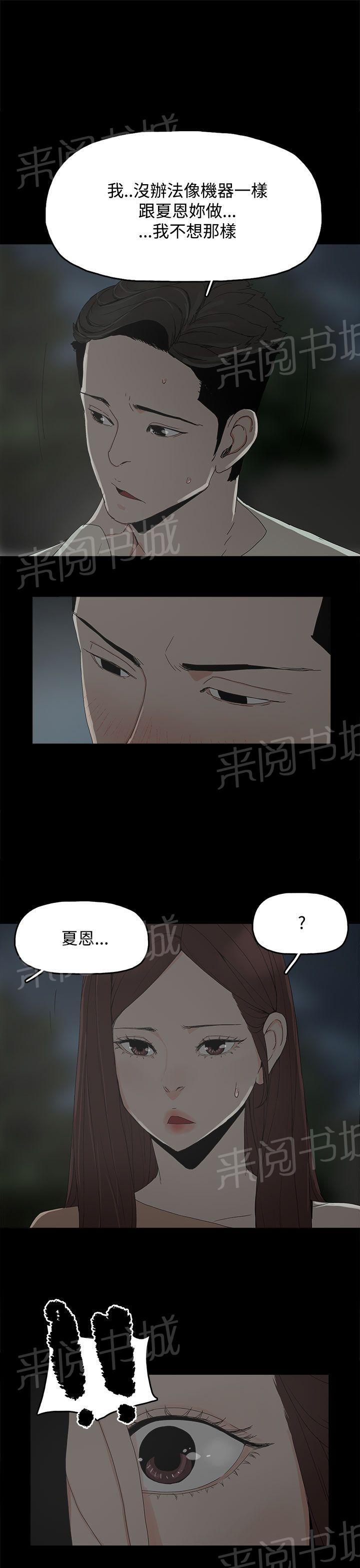 《代理孕母》第18话 做不到 第31页