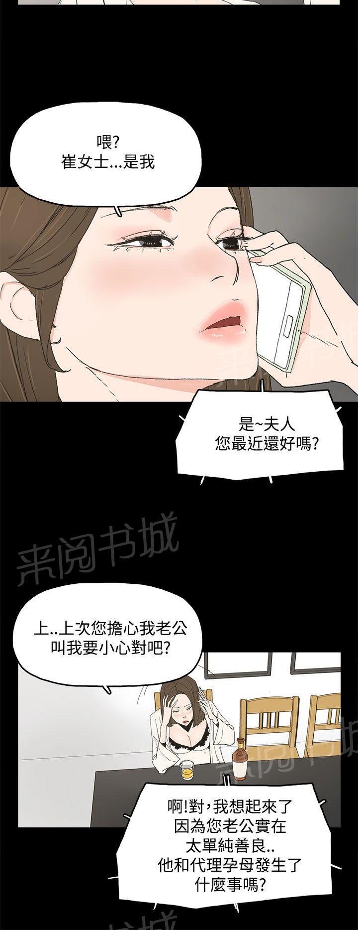 《代理孕母》第16话 三个人的性爱 第12页