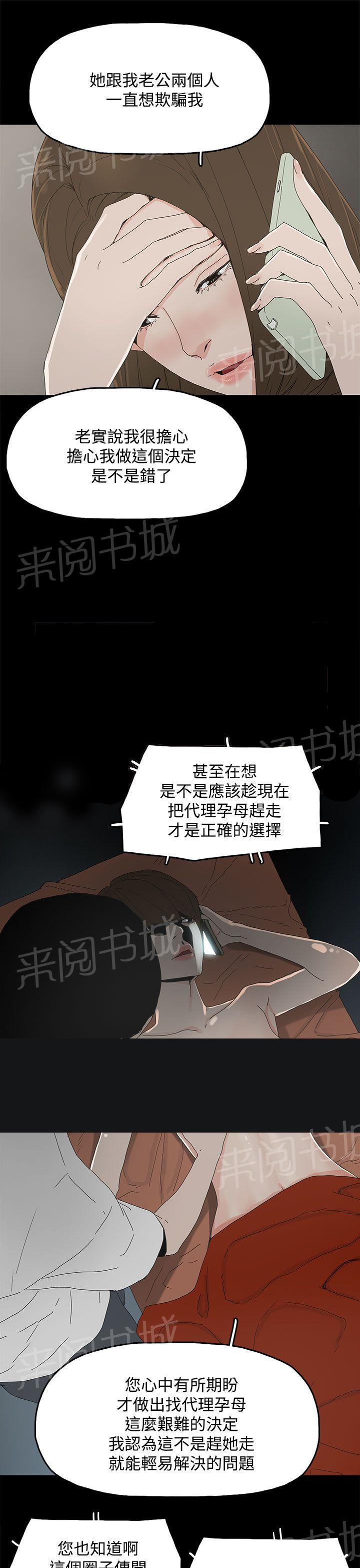 《代理孕母》第16话 三个人的性爱 第13页