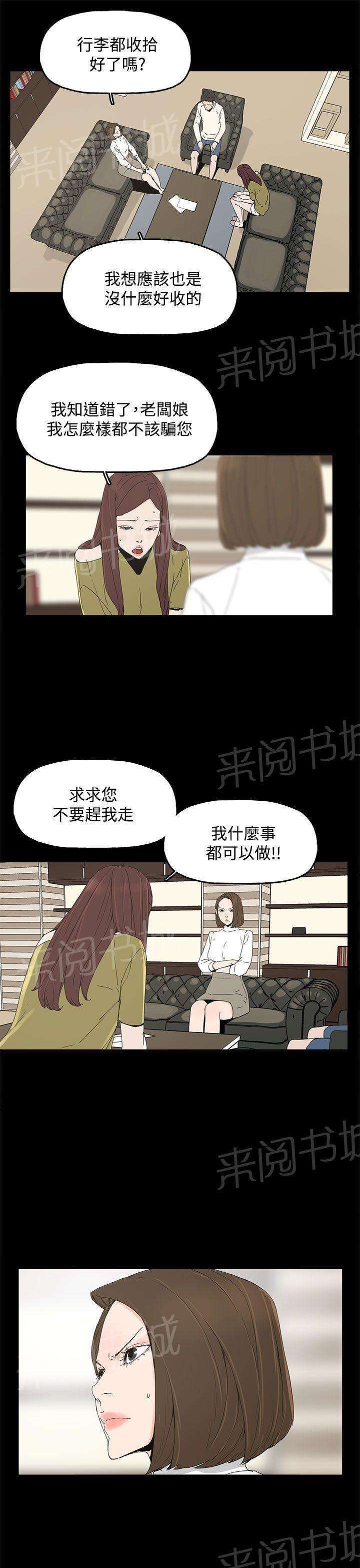 《代理孕母》第17话 两难 第15页