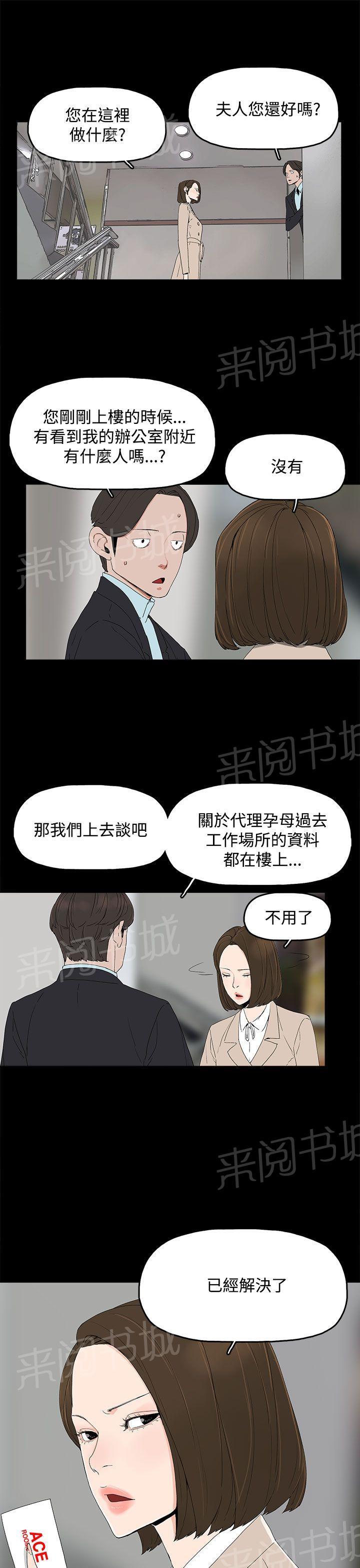 《代理孕母》第17话 两难 第7页