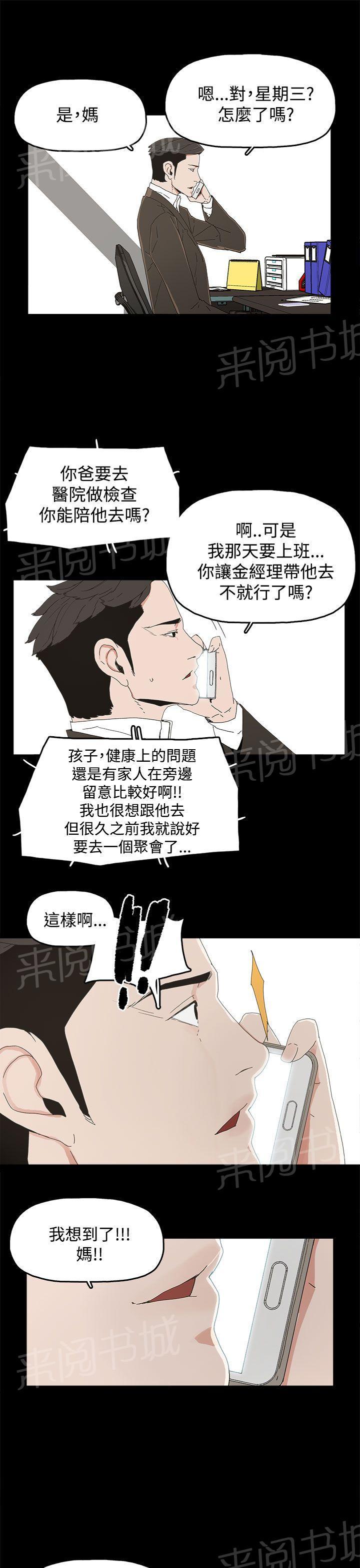 《代理孕母》第19话 告白 第7页