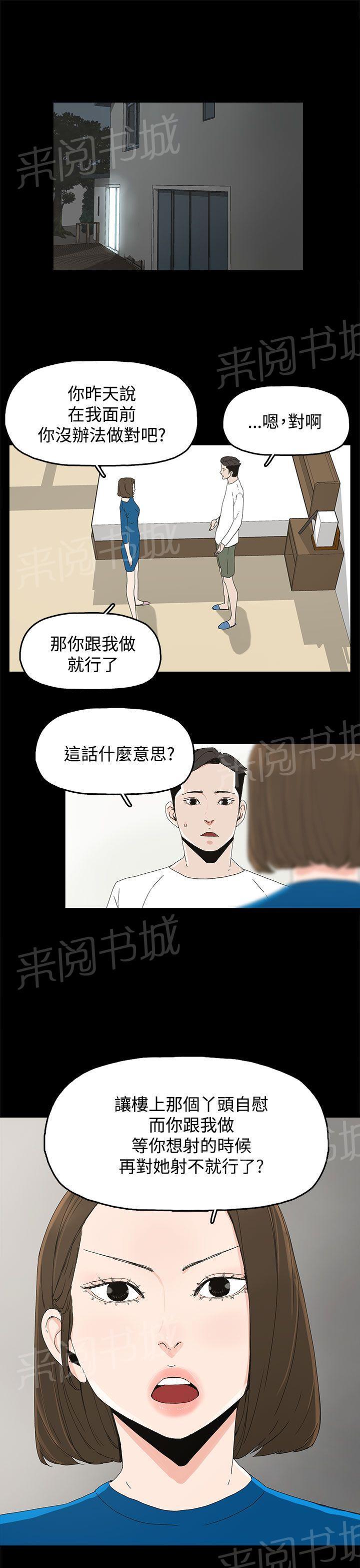 《代理孕母》第19话 告白 第9页