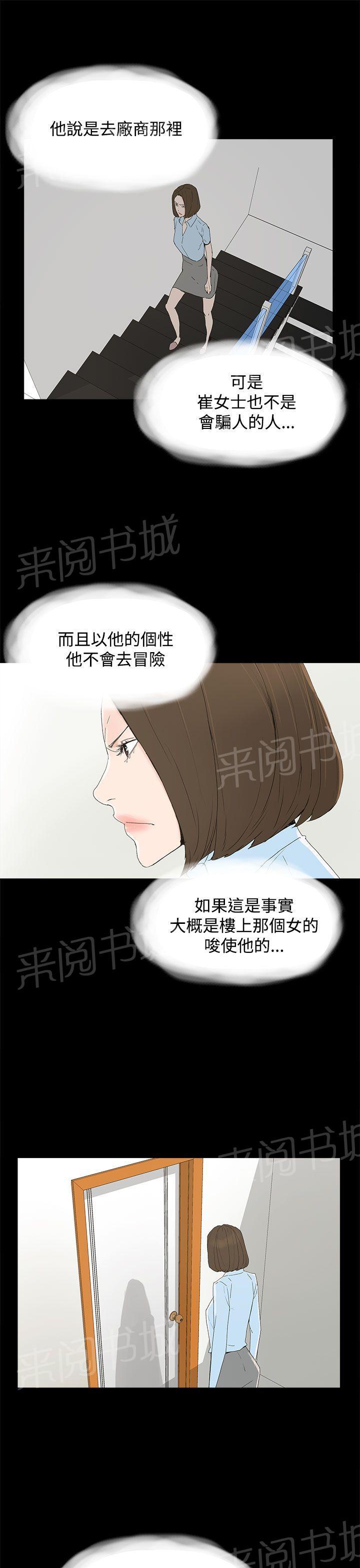 《代理孕母》第21话 一切都结束了？ 第12页