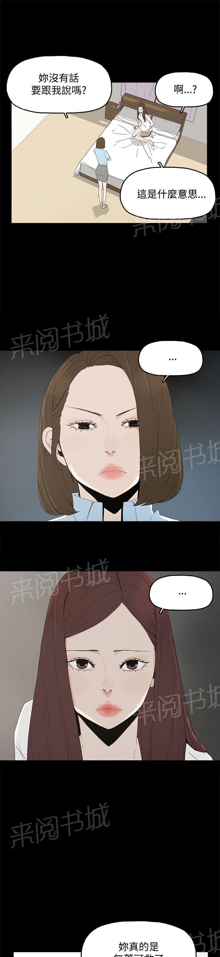 《代理孕母》第21话 一切都结束了？ 第14页
