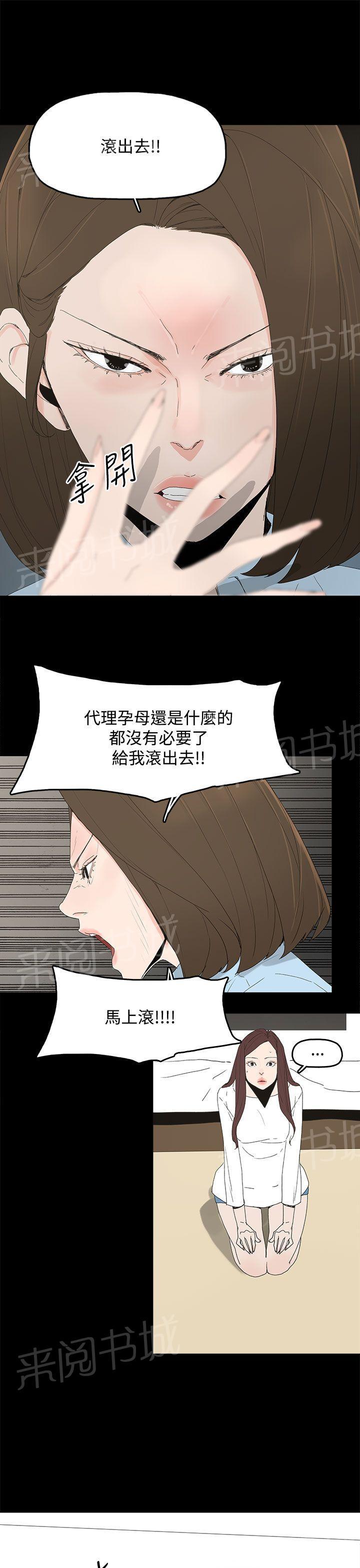《代理孕母》第21话 一切都结束了？ 第24页