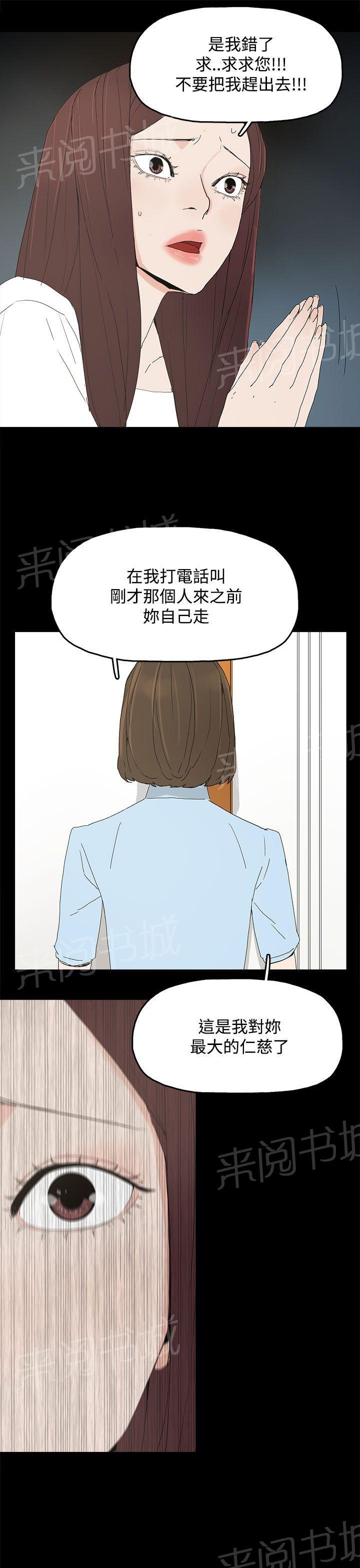 《代理孕母》第21话 一切都结束了？ 第26页