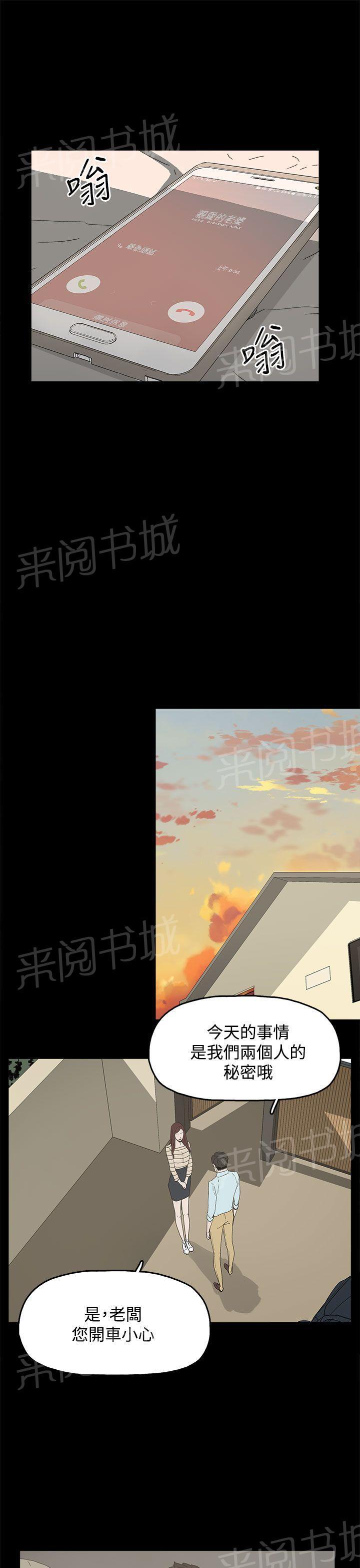 《代理孕母》第21话 一切都结束了？ 第8页