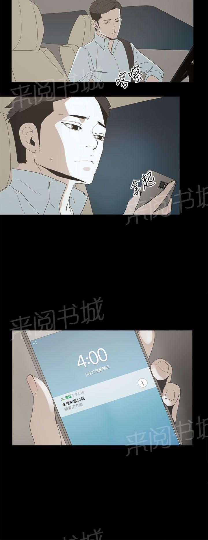 《代理孕母》第21话 一切都结束了？ 第9页