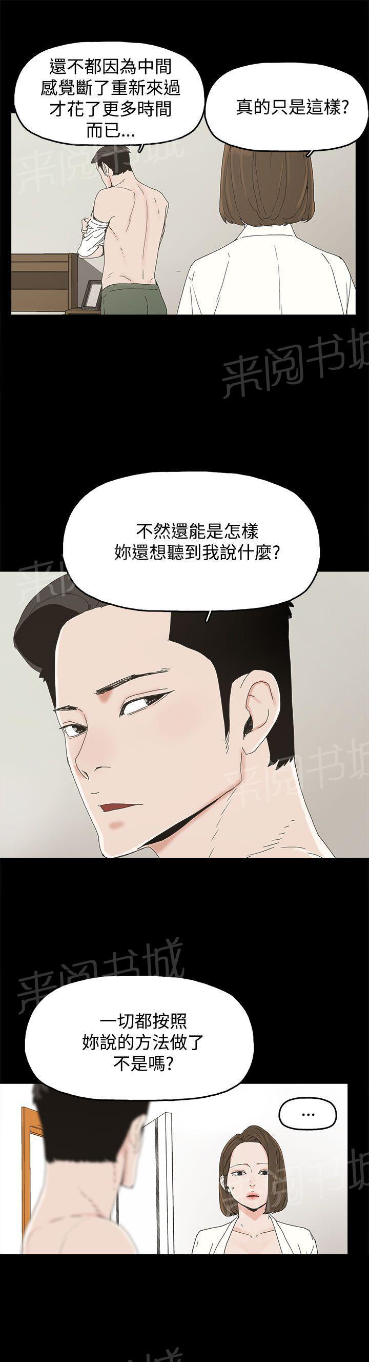 《代理孕母》第20话 我的心意 第13页